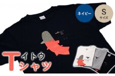 イトウ　Tシャツ（ネイビー・Sサイズ）【12007】