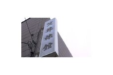 笠井旅館１泊２食付き宿泊券（１人）～来たれ釣り人！幻の魚「イトウ」を求めて【07005】