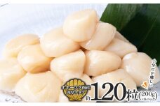 ほたて 貝柱 冷凍 200ｇ(15粒前後)×8パック 小分け お取り寄せ 刺身  《横田水産》