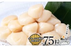 ほたて 貝柱 冷凍 200ｇ(15粒前後)×5パック 小分け お取り寄せ 刺身  《横田水産》