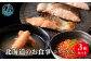 『お食事シリーズA』鮭（塩・西京・塩こうじ）・イクラ・鉄砲汁のセット！【24008】