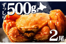 ☆北海道産 毛ガニ 約500g×2尾 セット かに 蟹 毛蟹 冷凍 北海道産 浜頓別町