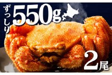 ☆北海道産 毛ガニ 約550g×2尾 セット かに 蟹 毛蟹 冷凍 北海道産 浜頓別町