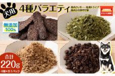 犬 餌 鹿肉 おやつ 無添加 国産 エゾシカ肉100％クッキー エゾシカ粗挽きふりかけ エゾシカふりかけ 乾燥グリーントライプ 4点セット ペット エサ 浜頓別 北海道