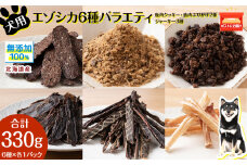 犬 餌 おやつ 鹿肉 無添加 国産 エゾシカ肉100％クッキー エゾシカ粗挽きふりかけ エゾシカふりかけ エゾシカスティックジャーキー エゾシカジャーキー エゾシカアキレス腱ジャーキー 6点セット ペット エサ 浜頓別 北海道