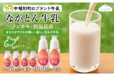 《火曜日発送》なかとん牛乳 6本セット 200ml×4本 900ml×2本