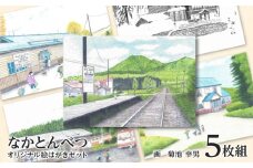 絵葉書 はがき オリジナル 5枚 ハガキ 可愛い ギフト 風景