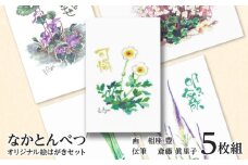 絵葉書 はがき オリジナル 5枚 ハガキ 可愛い ギフト 花 植物