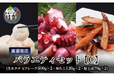 北海道枝幸産 廣瀬商店バラエティセット【C】（生ホタテ Aフレーク 500g×2・味たこ120g×2・鮭とば70g×2）廣瀬商店【 枝幸ほたて 冷凍 貝柱 割れ 欠け 魚介 海 オホーツク 帆立 BBQ おつまみ 珍味 珍味 酢だこ 鮭 小分け 自宅用 肴 北海道 オホーツク 枝幸 】