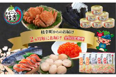 ～北海道枝幸町からのお届け まるごと堪能品！ 定期便８～【 ホタテ 貝柱 大粒 冷凍 ほたて 毛がに ほたて ステーキ めじか鮭 切身 ホッケ フライ など】 