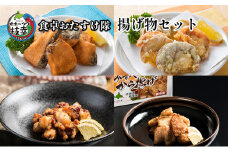 オホーツク枝幸 食卓おたすけ隊～揚げ物セット