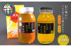 幻の味わい うたのぼり2種のはちみつ 各1200g（アザミ・シコロ）【オホーツク枝幸】