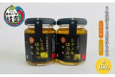 うたのぼりの2種のはちみつ 各160g（シナノキ・シコロ）【オホーツク枝幸】