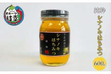 純粋シナノキはちみつ600g 【オホーツク枝幸】