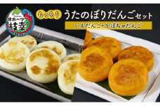 もっちり うたのぼりだんごセット（いもだんご・かぼちゃだんご）【オホーツク枝幸】
