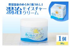 豊富温泉 肌うれし 湯治モイスチャークリーム (80g×1個)