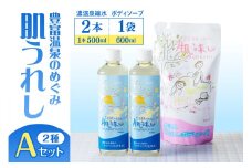 豊富温泉 濃縮温泉水サロベツ大地恵泉 (500ml×2本) ＆ ボディーソープ (600ml×1個) セット