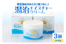 豊富温泉 肌うれし 湯治モイスチャークリーム (80g×3個)