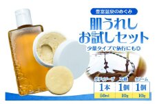 豊富温泉 肌うれし お試しセット (ボディソープ ＋ 石けん ＋ 湯治モイスチャークリーム)