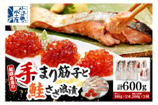 佐藤水産 ビン詰め手まり筋子100g×2個 ＆ 鮭さざ浪漬200g×2個セット【KAT-310】