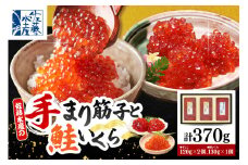 佐藤水産 手まり筋子120g×2個 ＆ 鮭の魚醤入りいくら醤油漬け130g×1個セット【KAT-302】