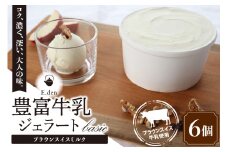 E.den(エデン) 豊富牛乳ジェラート ブラウンスイスミルク 100ml×6個