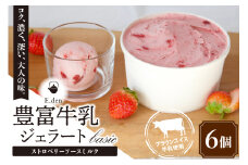 E.den(エデン) 豊富牛乳ジェラート ストロベリーソースミルク 100ml×6個