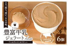 E.den(エデン) 豊富牛乳ジェラート アールグレイミルクティー 100ml×6個
