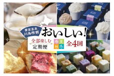 【定期便 春夏秋冬】川島旅館の「おいしい！」を全部楽しめる定期便