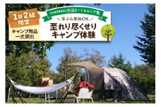 【1日２組限定】兜沼オートキャンプ場 至れり尽くせりキャンプ体験