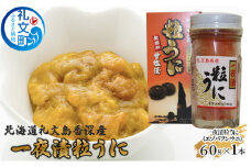 北海道礼文島香深産 一夜漬粒うに（エゾバフンウニ）60g×1本