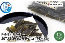 北海道礼文島産　おつまみ礼文こんぶ40g×5