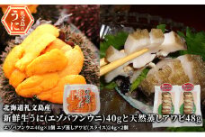 北海道 礼文島産 新鮮生うに（ エゾバフンウニ）40gと天然蒸しアワビ2個