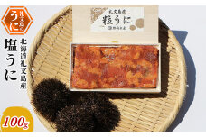北海道礼文島産　塩うに100g