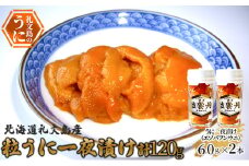 北海道礼文島産　粒うに一夜漬け（エゾバフンウニ）60g×2本