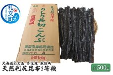 北海道 礼文島 香深産 蔵熟成 天然利尻昆布3等検500g コンブ こんぶ