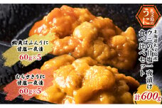 先行予約 北海道礼文島産 ウニの甘塩一夜漬け食べ比べセット（蝦夷ばふんうに・むらさきうに各5本）