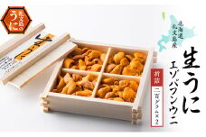 北海道 礼文島産 無添加 蝦夷バフンウニ 折詰200g×2 ウニ