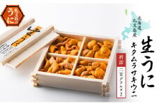 北海道 礼文島産 無添加 キタムラサキウニ 折詰200g×2 ウニ