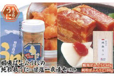 蝦夷ばふんうにの純粒板うに・甘塩一夜漬セット