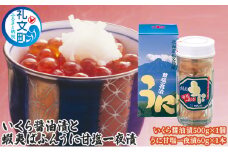 いくら 醤油漬 と 蝦夷ばふんうに 甘塩一夜漬