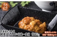 北海道 礼文島産　蝦夷ばふんうに 甘塩一夜漬 60g×2 ウニ 雲丹