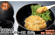 北海道 礼文島産　むらさきうに 甘塩一夜漬 60g×3 ウニ 雲丹