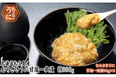北海道 礼文島産　むらさきうに 甘塩一夜漬 60g×5 ウニ 雲丹	