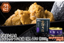 北むらさきうに缶詰（蒸しうに）100g ×3缶 ウニ 雲丹 うに うに缶 北海道
