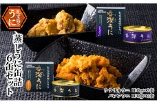 蒸しうに缶詰6缶セット（蝦夷ばふんうに・北むらさきうに各3缶） ウニ 雲丹 うに うに缶 北海道