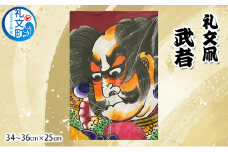 礼文凧 武者（34～36cm×25cm）