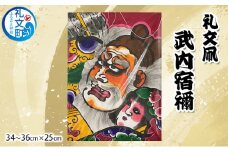 礼文凧 武内宿禰（34～36cm×25cm）