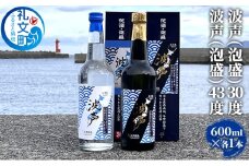 波声（泡盛）30度 600ml ×1本 波声（泡盛）43度 600ml ×1本