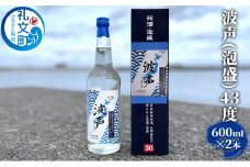 波声（泡盛）43度 600ml ×2本